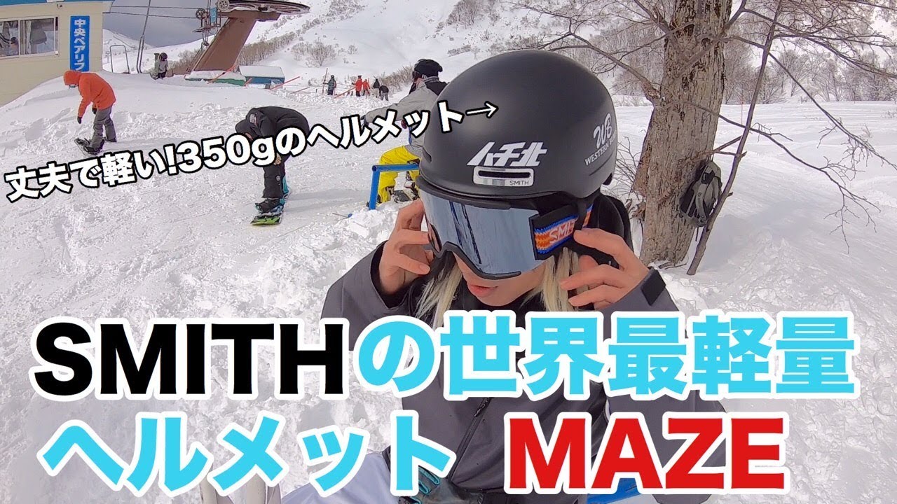 スキーでパーク滑る時はヘルメットがオススメ♪世界最軽量の