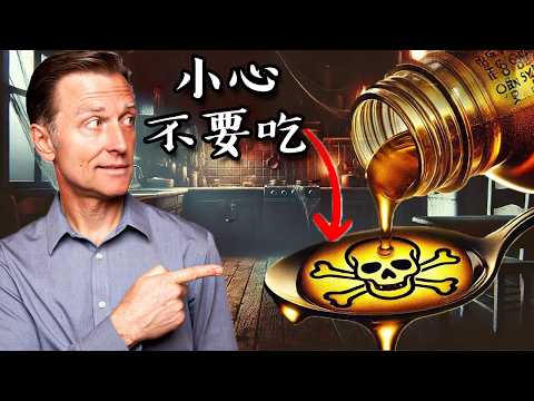 7種要避免的食物, 大人小孩要多吃天然食物,柏格醫生 Dr Berg