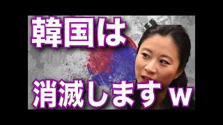 三浦瑠麗 韓国は消滅しますww 大統領が変わっても韓国の未来は崩壊するのみww 三浦瑠麗が徹底解説!! 三浦瑠麗 検索動画6 三浦瑠麗 韓国は消滅しますww 大統領が変わっても韓国の未来は崩壊するのみww 三浦瑠麗が徹底解説!! 三浦瑠麗 検索動画 6