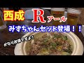 【大阪・西成】Ｒアール　めっちゃお得な【みずちゃんセット】冷やし寄せ鍋に飲み物２杯付いて破格の１０００円ポッキリ！！！！