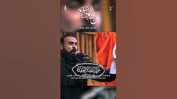 وين الهواشم الرادود خضر عباس 