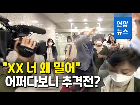 달아나고 막아서고…남인순 의원-취재진 &amp;#39;험악한&amp;#39; 추격전 / 연합뉴스 (Yonhapnews)