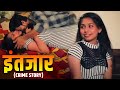 जब बॉयफ्रेंड गर्लफ्रेंड को ले गया रिसोर्ट | Crime Alert | Crime World | New Crime Story - Intezaar