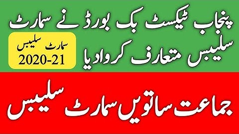 Smart Syllabus For 7th Class | Session 2020-21 | Punjab Text Book Board