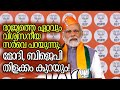      lok sabha elections 2024  opinion poll  bjp  kalakaumudi online