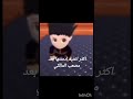 سرا سرا سرا الليل ترا سرااا     سمعها