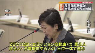 東京都　電気自動車の充電施設拡大で協議