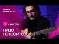 Potvorno Недоречний Моя слина на тобі Live Музика Незалежності Potvorno Недоречний Моя слина на тобі Live Музика Незалежності