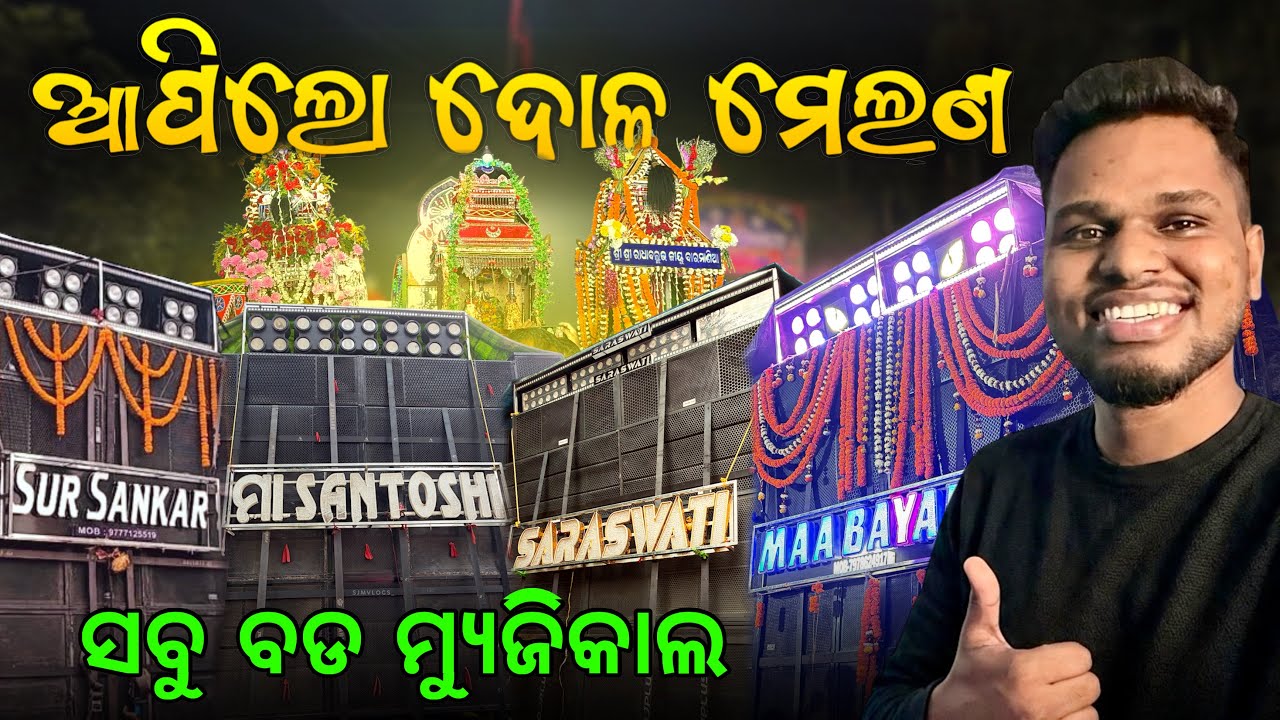 Apilo Dola Melana 2026 || full setup ସହ ସବୁ ବଡ ବଡ ମ୍ୟୁଜିକାଲ 😱