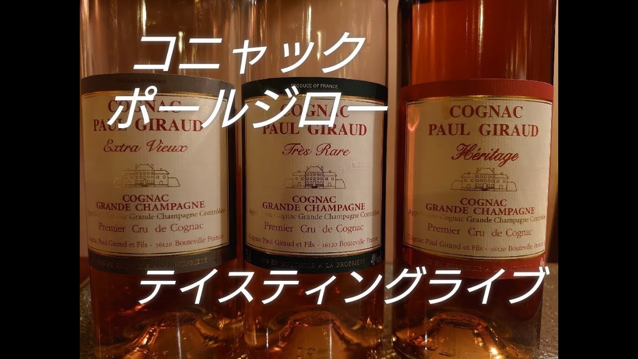 【V-TuBar】怒涛のコニャックポールジロー　テイスティングライブ【休業上等】