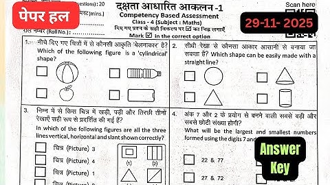 कक्षा 4 गणित दक्षता आधारित आकलन-1(CBA-1) का हल 29-11-2025|Competency-Based Assessment 1 Class 4 math