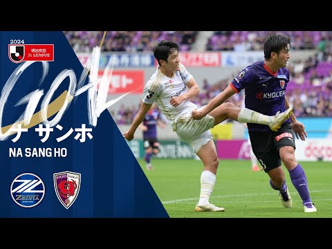 【GOAL/ナサンホ】FC町田ゼルビア vs 京都サンガF.C.｜Jリーグ