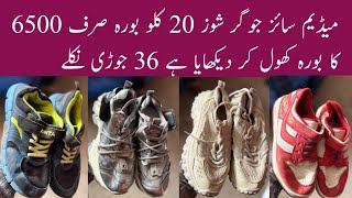 Shershah Medium Size Joggers| China Kids Joggers shoes| imported Bacha A grade joggers|china#shoes