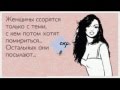 женская логика # 5