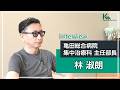 【採用情報】亀田総合病院 集中治療科 / Department of Intensive Care Medicine, Kameda Medical Center