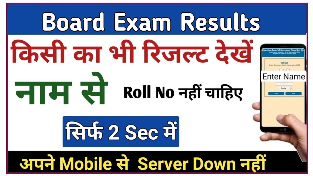 Name Se Result Kaise Dekhe Class 10th Class12th How To Check Result By Name Rbse Upboard Jac Youtube