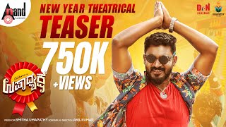 Upadhyaksha Theatrical Teaser | Chikkanna | Smitha Umapathy | Arjun Janya| Anil Kumar| DN Cinemas