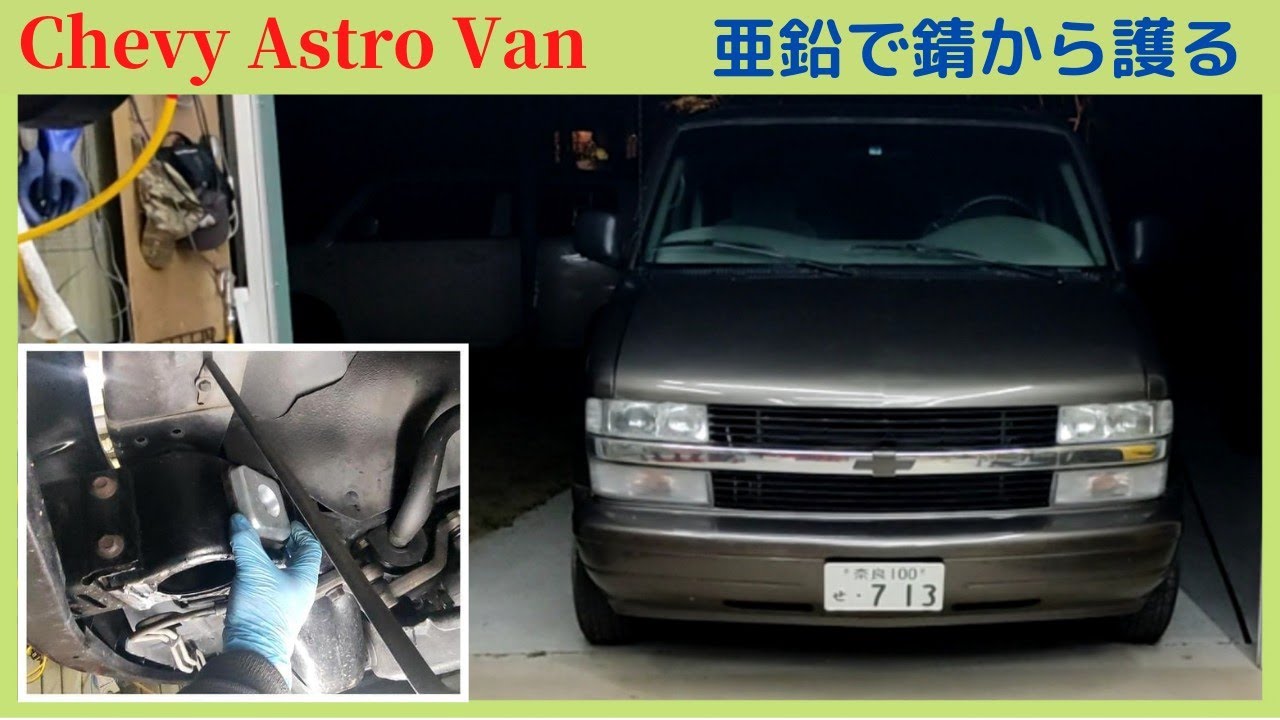 Astro video, no more rust on your body! Protect your beloved car