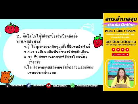 วิชาสุขศึกษา พลศึกษา รหัสวิชา ทช11002 ระดับประถมศึกษา