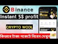 Instant 5$🤑Profit from Binance || New Event CRYPTO WODL || 30,000$ Reward Pool || @tsearningzone