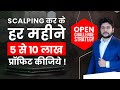 Scalping Trading Strategy for Nifty And Banknifty | How to do Scalping | Premium Video | Part - 1