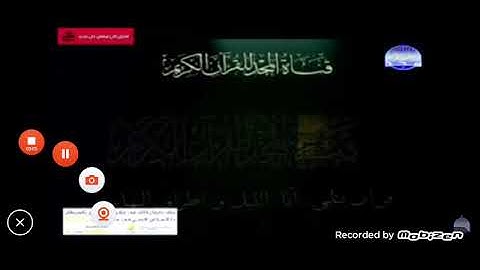 قناة المجد القرآن الكريم سعد الغامدي