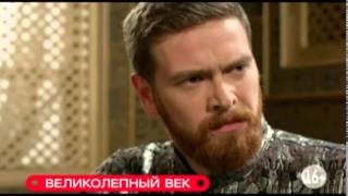«Великолепный век»: борьба за власть «Великолепный век»: борьба за власть