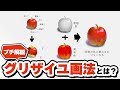 【プチ解説】グリザイユ画法ってどんな描き方？描く時の大事なポイントとは
