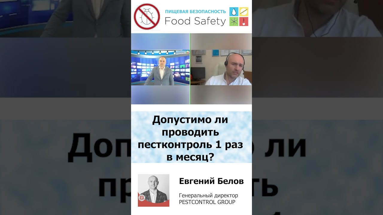 Допустимо ли проводить пестконтроль 1 раз в месяц? 