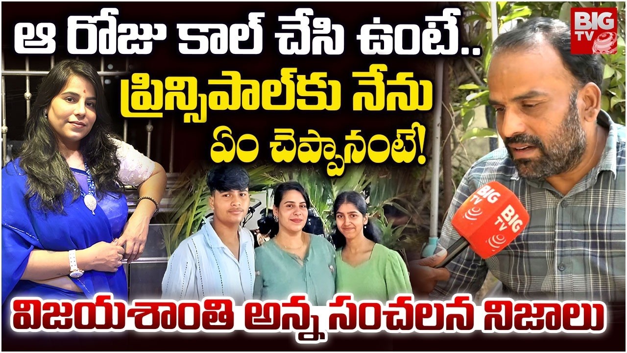 Software Engineer Vijayashanti Brother Facts | Charlapalli Railway Station Vijayashanti Incident