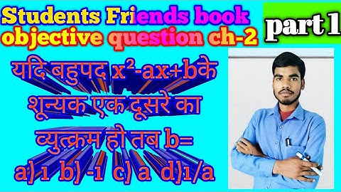Chapter 2 Objective For Class 10th Kc Sinha