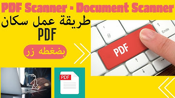 طريقة عمل سكان PDF للملفات
