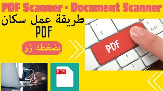 طريقة عمل سكان PDF للملفات screenshot 2