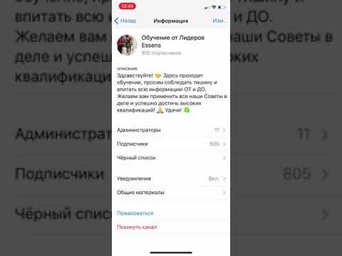 Как скопировать ссылку на телеграмм канал