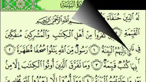 سورة البينة السديس surah Al-Bayyinah abdulrahman alsudes