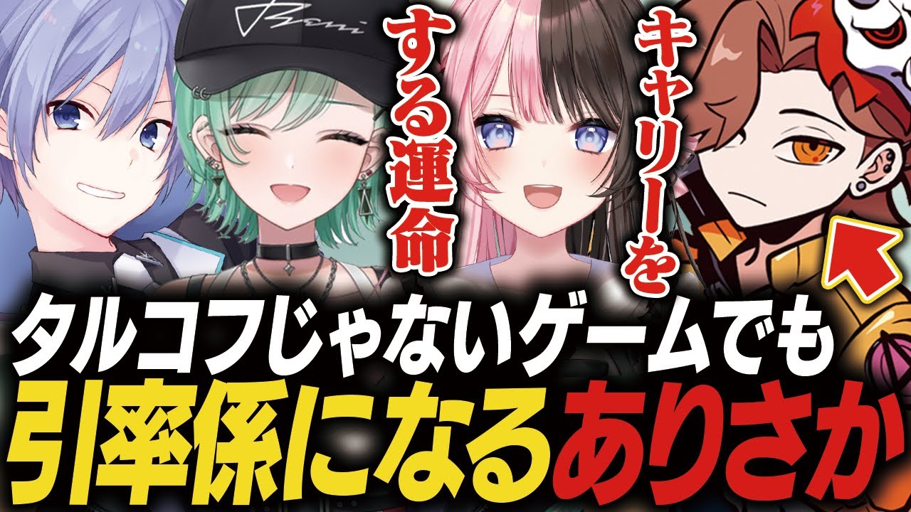 【PEAK動画まとめ】タルコフじゃないゲームでも、引率の先生として生徒をキャリーするありさか【橘ひなの/八雲べに/ありさか/白雪レイド/ぶいすぽ】