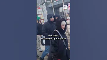Россияне бегут с путинского концерта в 