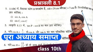 ncert class 10th exercise 8.1 full solution || प्रश्नावली 8.1 त्रिकोणमिति || by pankaj sir