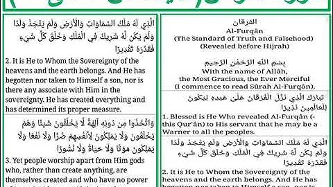 سورة الفرقان الايات من 1 الى 3