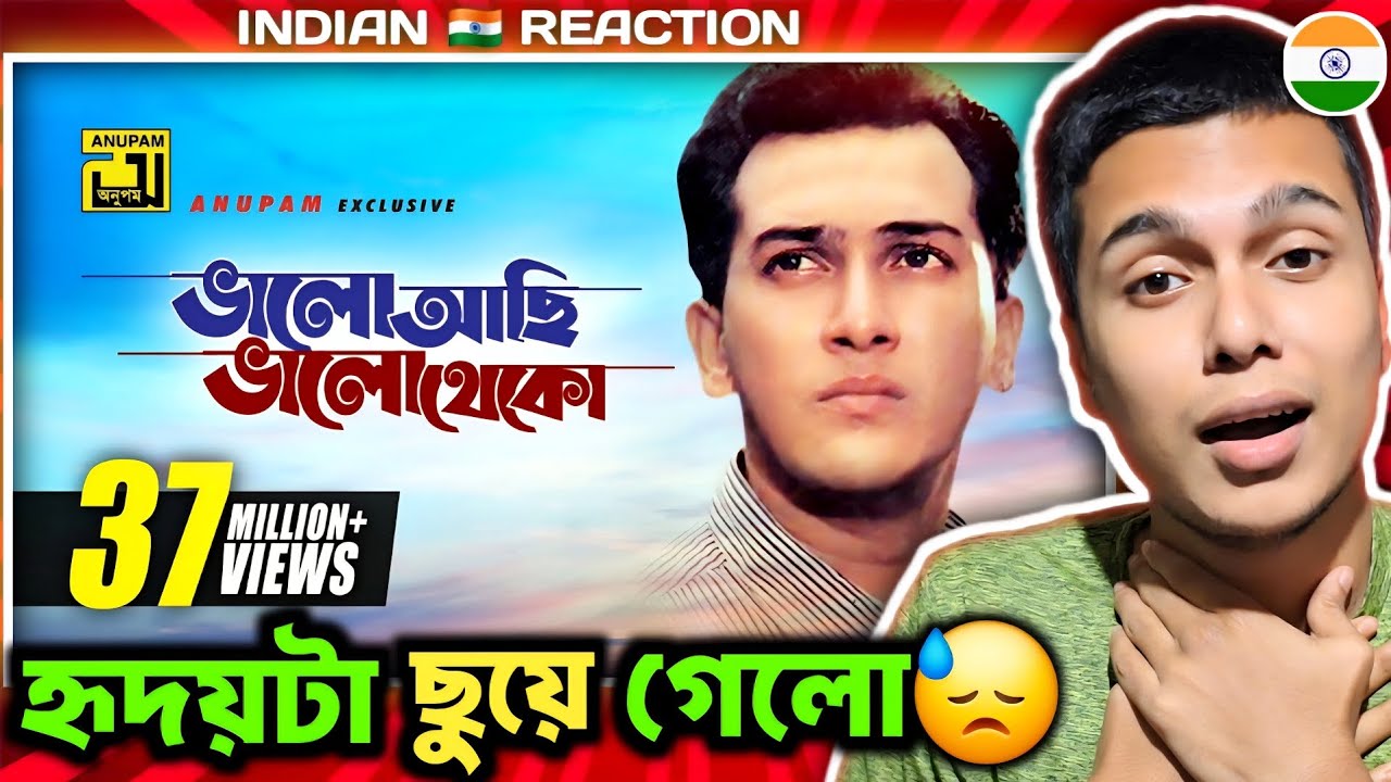 Indian 🇮🇳 Reaction : Bhalo Achi Bhalo Theko | ভালো আছি ভালো থেকো ...