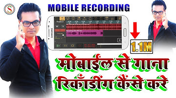 अपने मोबाइल फ़ोन से स्टूडियो जैसा रिकॉर्डिंग कैसे करे!! Mobile Se Song Recording Kaise Kare ||