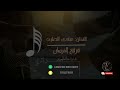 عبادي الطرف | ياناعم العود | 2023 (فرقة الفرسان)