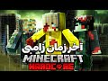 100 روز زندگی در آخر زمان زامبی ماینکرفت Zombie Apocalypse 
