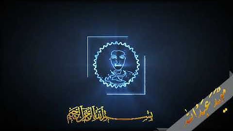 فجرية هادئة من سورة النازعات بصوت الشيخ محمد رعد الكردي