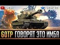 60TP Lewandowskiego - ГОВОРЯТ ЭТО ИМБА! ТАК ЛИ ЭТО?