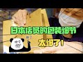😱被日本店員的操作給驚到了！