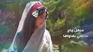 الفنان منهل رباح عذبتني بهواها