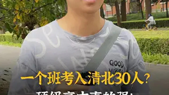 優秀的父母特質是什麼？ 清華大學 2024開學季 學霸秘籍 教育 - 天天要聞