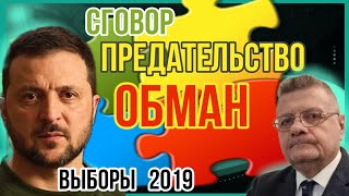 Компромат на Зеленского от #мосейчук #новиниукраїни #зеленский #киев