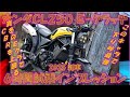 ホンダCL250 E-クラッチ 2025年試乗インプレ【実走編】真冬のEクラでCBR250RR以上のパフォーマンス